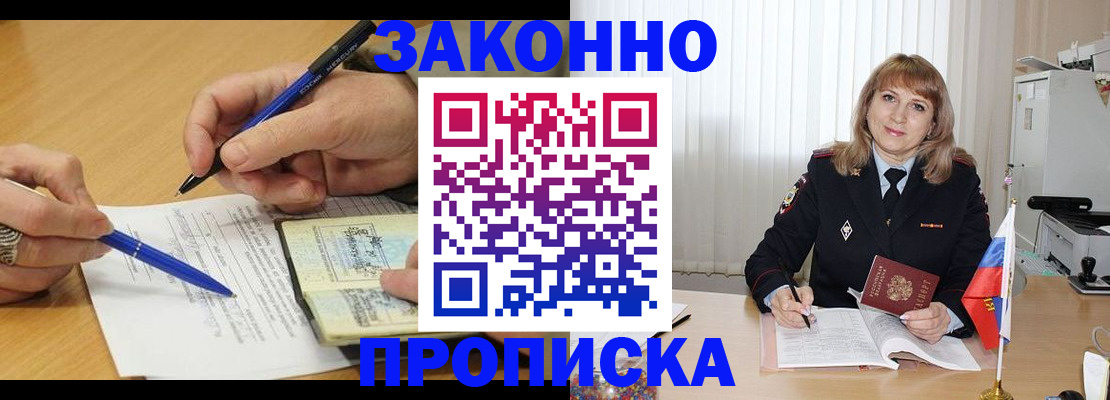 прописка для школы в Куйбышеве