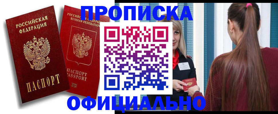 прописка для кредита в Куйбышеве