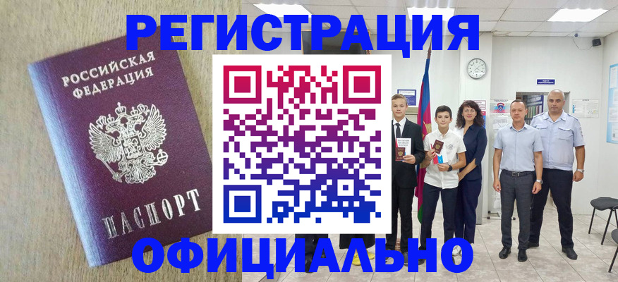 временная регистрация купить в Куйбышеве