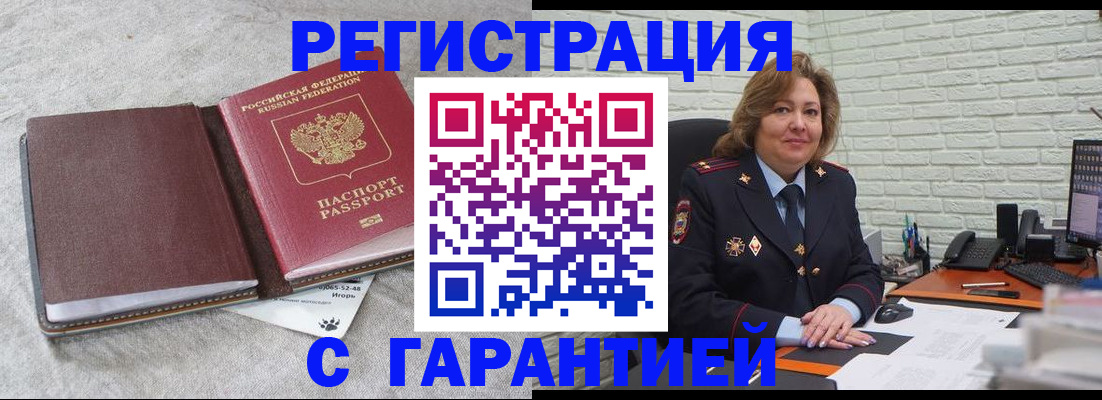 временная регистрация купить в Куйбышеве